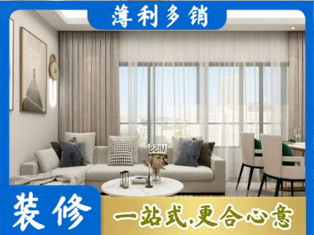 陇南成县正规装修价格