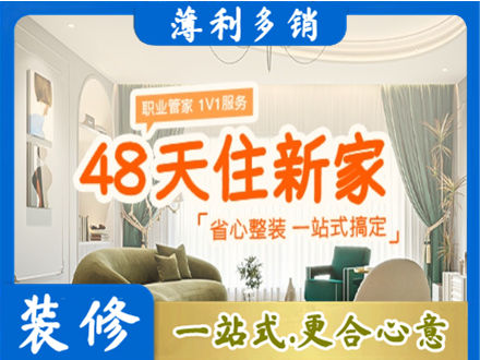 陇南成县新房整装